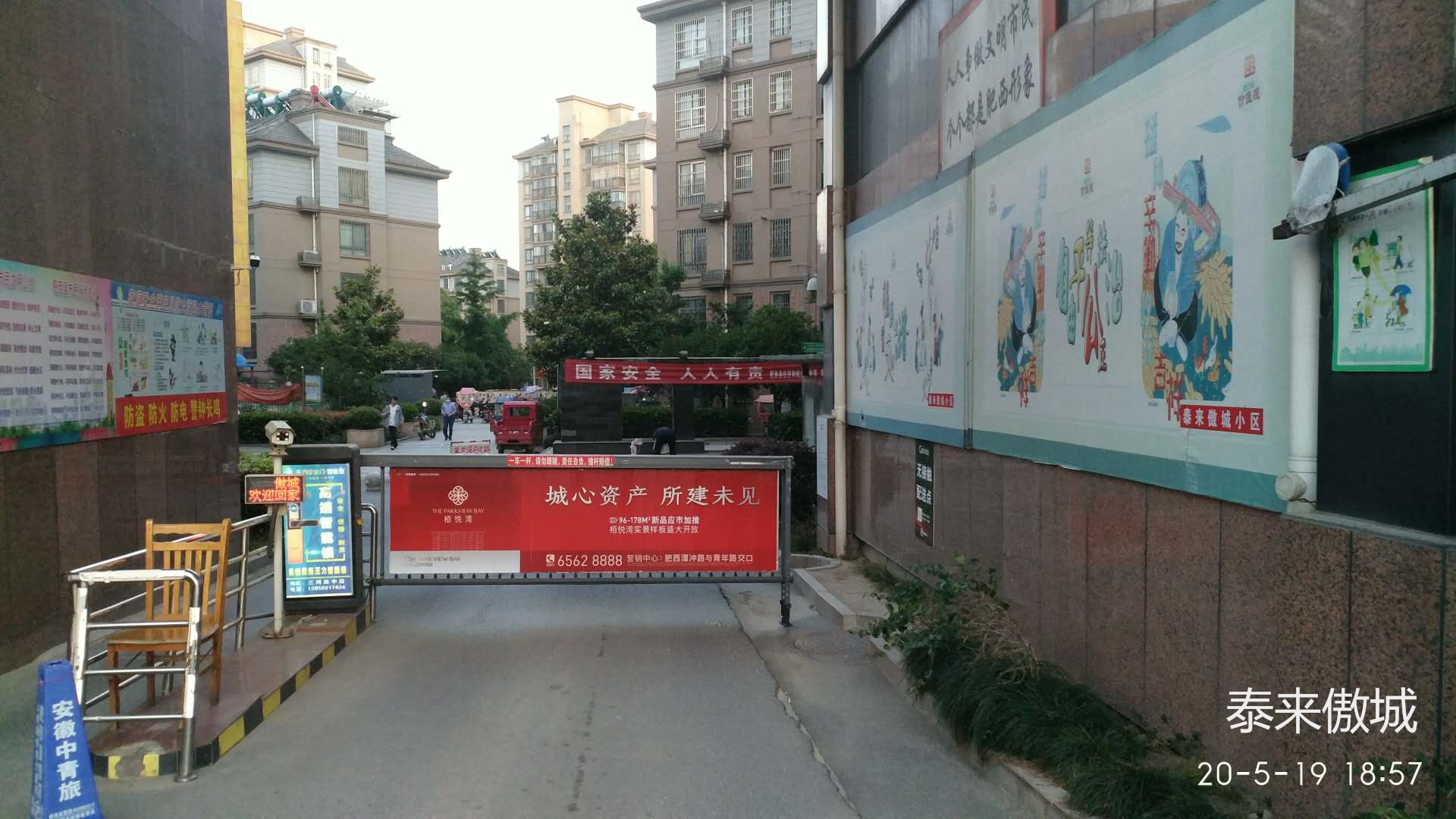 小区道闸广告